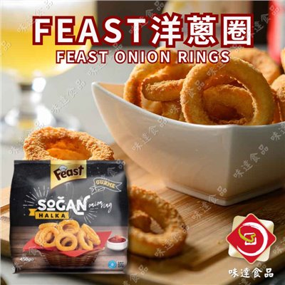 【冷凍】FEAST洋蔥圈 (450g)