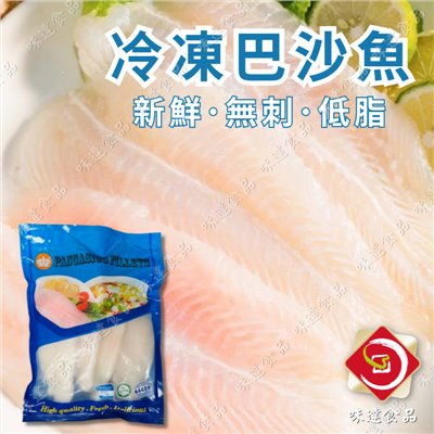 【冷凍】冷凍巴沙魚5入 (1kg)