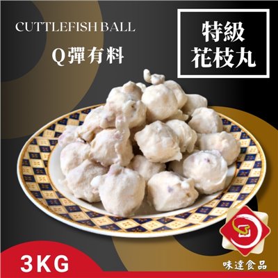 【冷凍】味達-花枝丸 (3kg)