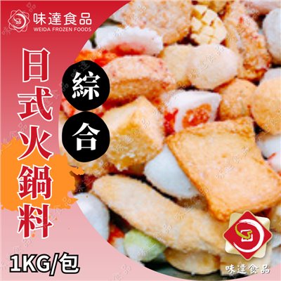 【冷凍】日式綜合火鍋料 (1kg)