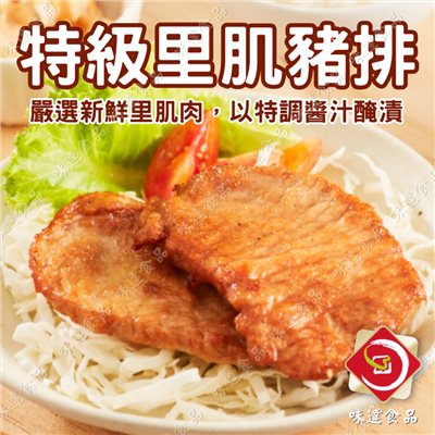 【冷凍】味達-特級里肌豬排20片 (1kg)