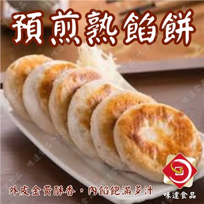 【冷凍】大家-冷凍煎熟餡餅20入 (1.2kg)