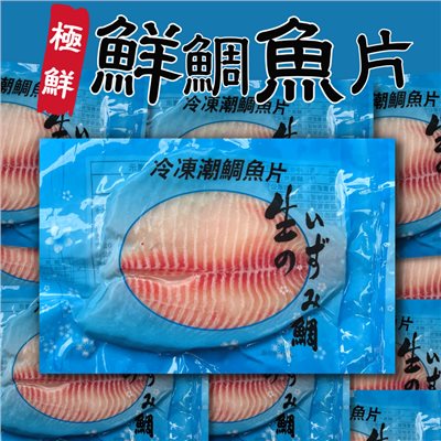 【冷凍】極鮮特選鯛魚片(約150g)