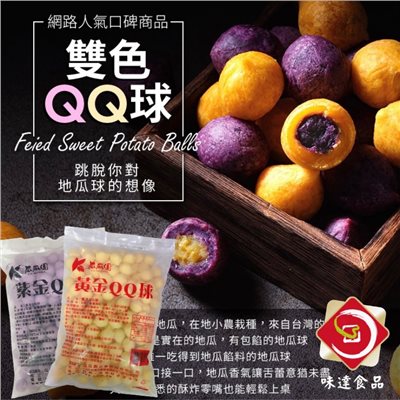 【冷凍】瓜瓜園-雙色QQ球 (600g/1.8kg)