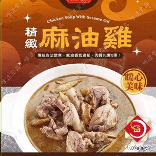 【冷凍】金牌-精緻麻油雞湯 (1kg)