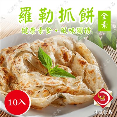【冷凍】味達-全素🌱九層塔抓餅10片入 (1.4kg)