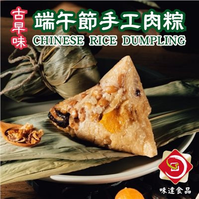 【冷凍】(南部粽) 端午手工肉粽 5入/10入