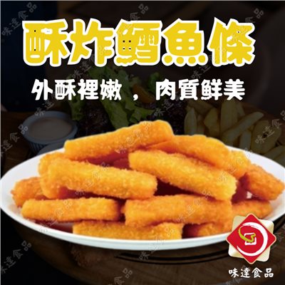 【冷凍】MSC-酥炸鱈魚條20條 (600g)