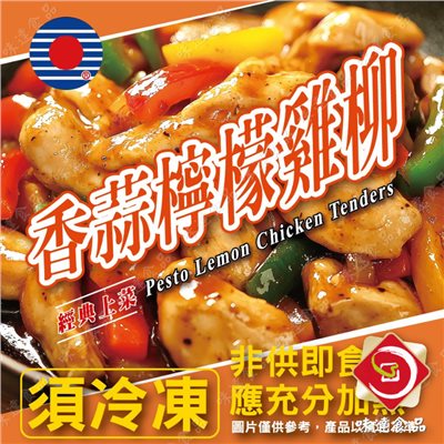【冷凍】華誠-香蒜檸檬雞柳 (250g)