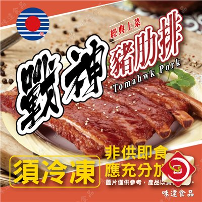 【冷凍】華誠-戰神豬肋排 (400g)