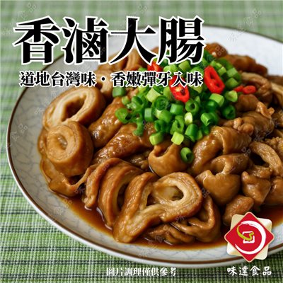 【冷凍】華誠-香滷大腸 (250g)