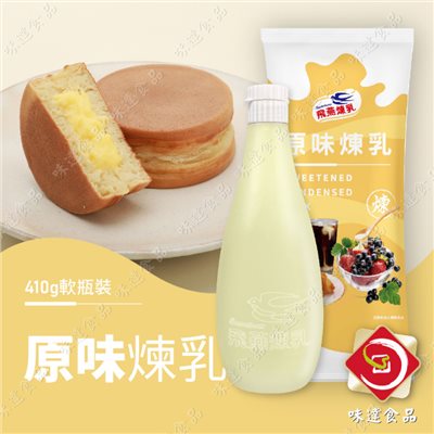 【常溫】飛燕-原味煉乳 (410g)