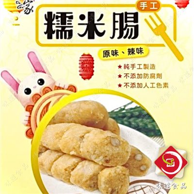 【冷凍】大家-手工糯米腸6入 (600g)