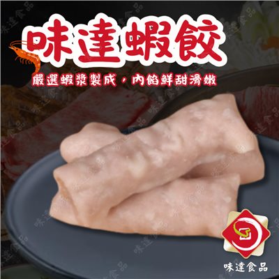 【冷凍】火鍋料-蝦餃 (1kg)