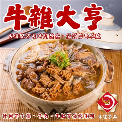 【冷凍】裕國-牛雜大亨 (1kg)