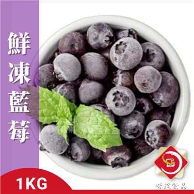 【冷凍】進口-冷凍藍莓 (500g/1kg)