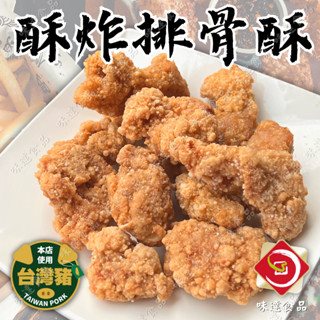 【冷凍】酥炸排骨酥 (1kg)
