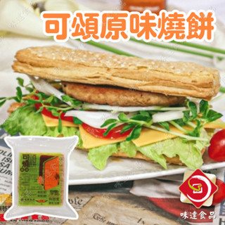【冷凍】英辰-原味可頌燒餅10片 (650g)
