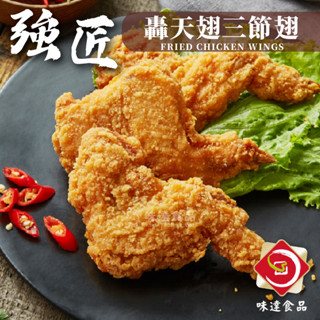 【冷凍】強匠-轟天翅20支 (2.1kg)