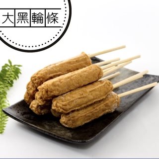 【冷凍】隆順-黑輪條 (3kg)