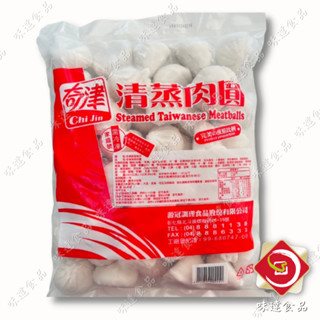 【冷凍】奇津-清蒸肉圓 (2.5kg)