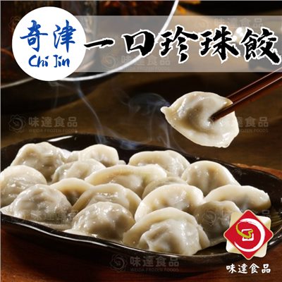 【冷凍】奇巧-一口珍珠餃 (1400g)