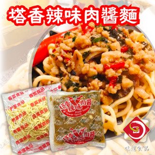 【冷凍】塔香辣味肉醬+麵10入 (2500g)