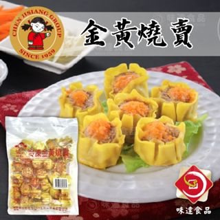 【冷凍】禎祥-金黃燒賣 (600g)