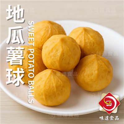 【冷凍】黃金地瓜薯球(600g)