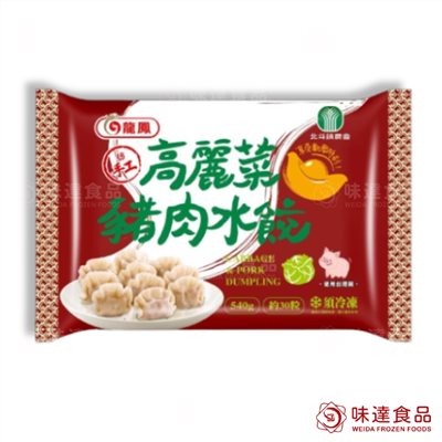 【冷凍】龍鳳-高麗菜豬肉水餃 (540g)