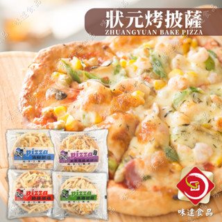 【冷凍】昶圓-狀元5吋圓Pizza 6入 (720g)