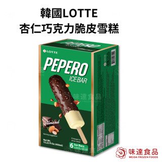 【冷凍】Lotte Pepero樂天-杏仁巧克力脆皮雪糕 (60g/360g)