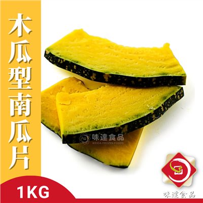 【冷凍】冷凍木瓜型南瓜片－台灣產 (1kg/包)